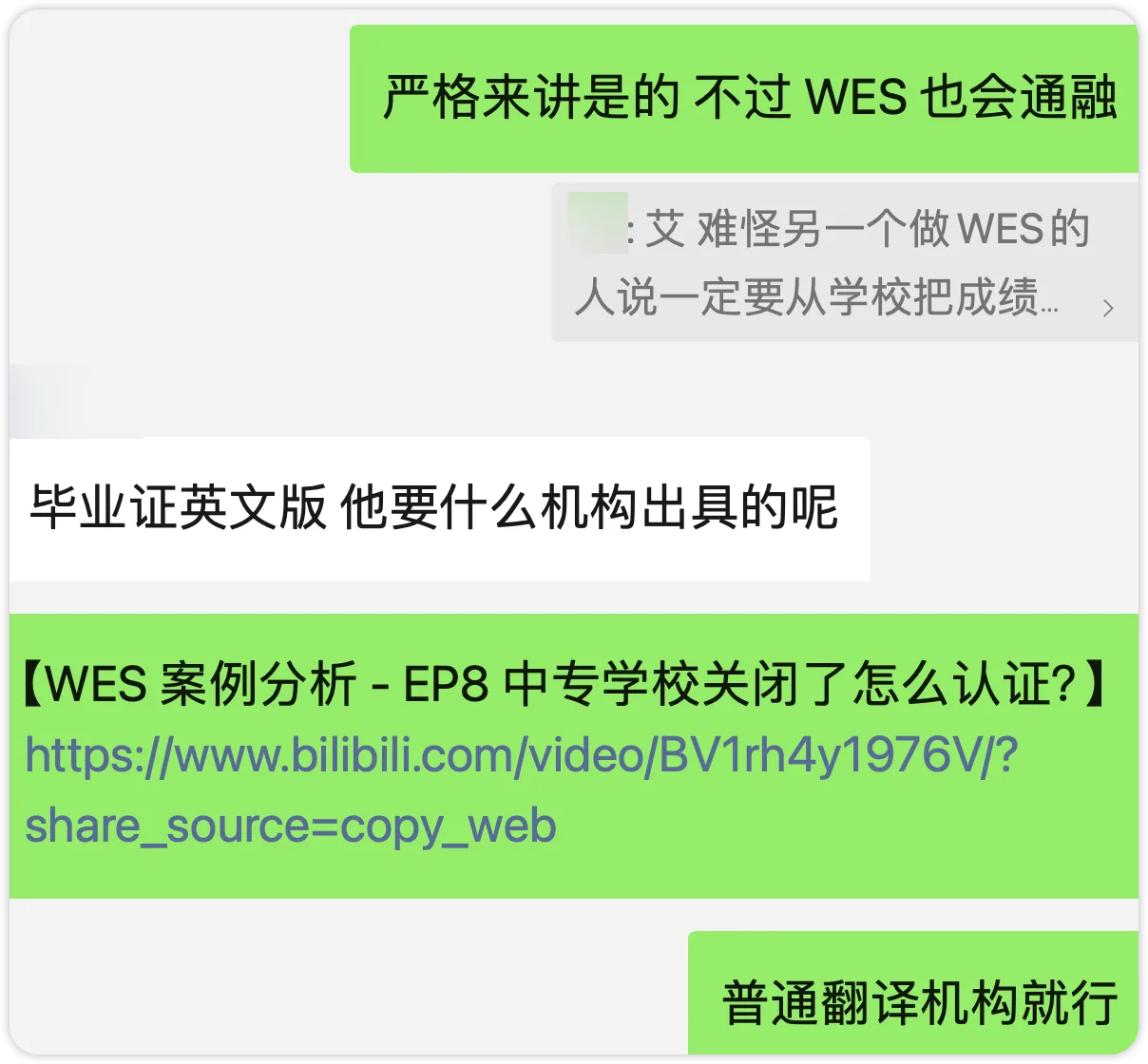 WES认证中专且有高考成绩的简化流程- 北辰光